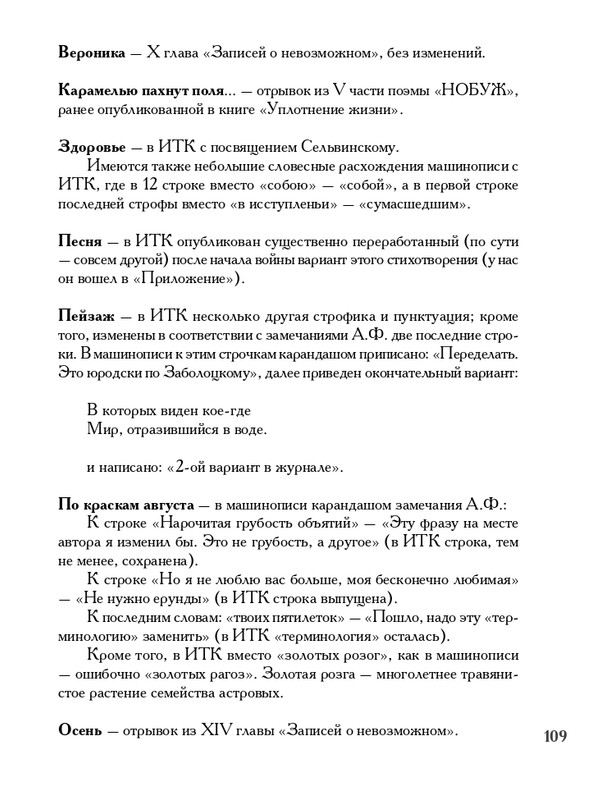 lavrov-leto-2011-izd-page-0110