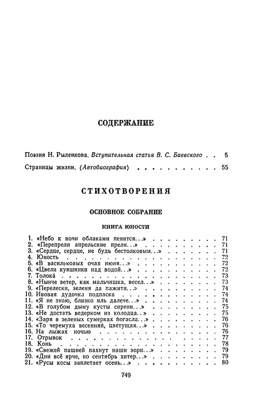 rylenkov-stikhotvoreniya-i-poemy-page-0073