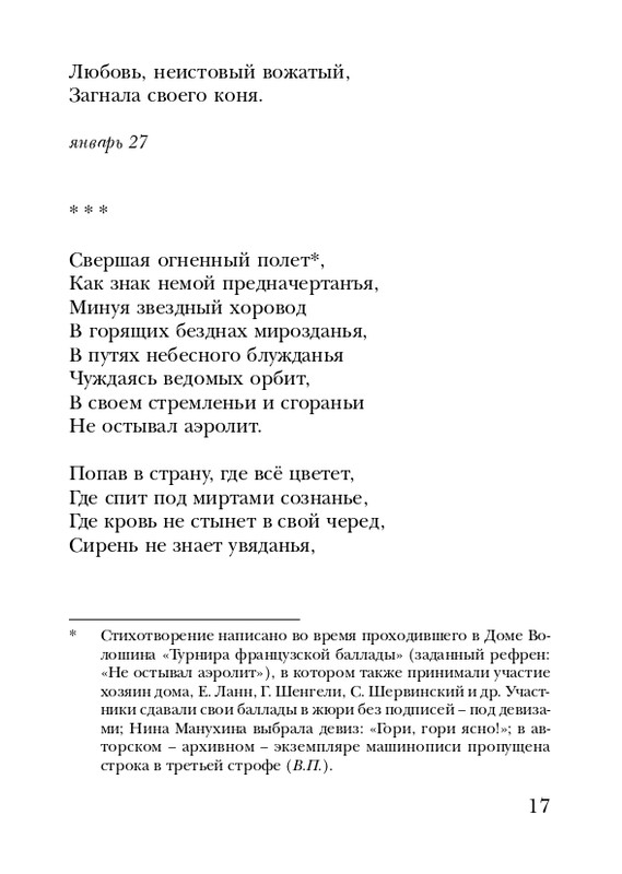 manukhina-nina-smerti-nepodvlastna-lish-lyubov-2006-page-0018