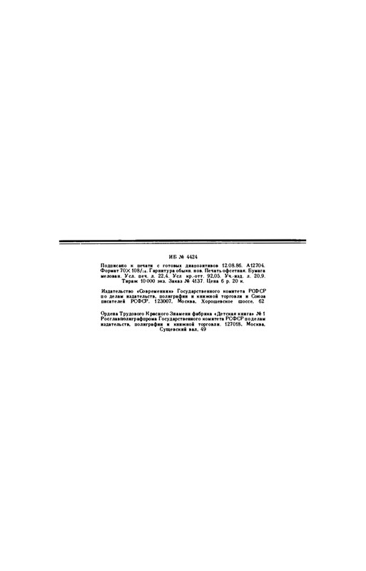 volkov-oleg-kazhdy-kamen-v-nej-zhivoj-1986-page-0063
