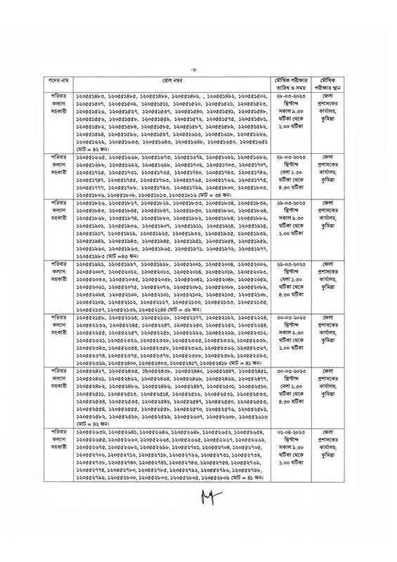 FPO-Comilla-Viva-Date-2023-PDF-3