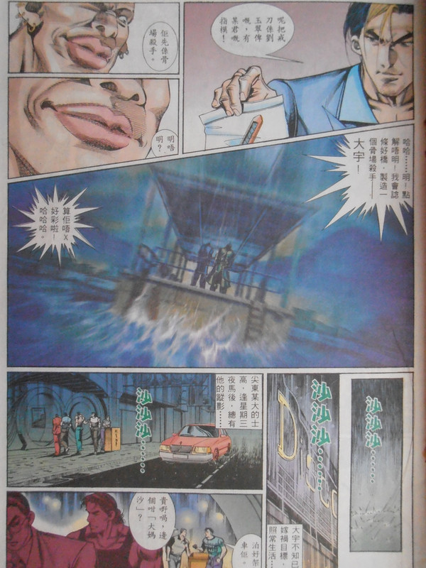 古惑仔：义气当儿嬉