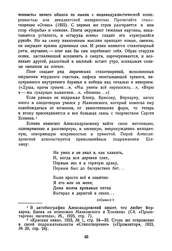 proletarskie-poety-pervykh-let-sovetskoj-epokhi-1959-page-0046