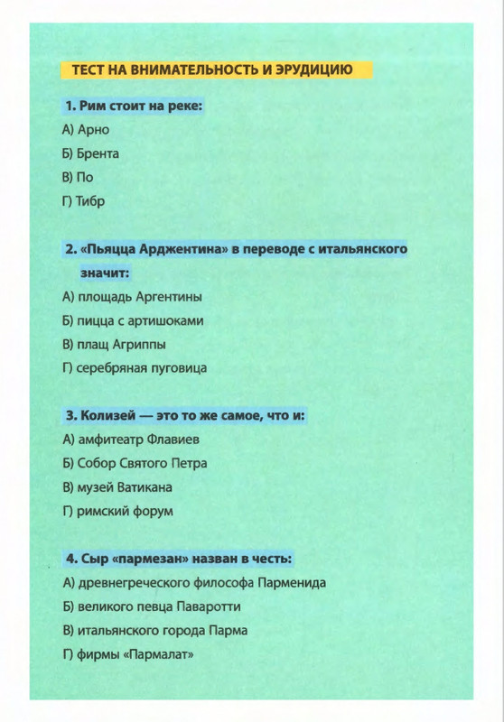 Родари Дж. - Коты города Рима - 2013_page-0104