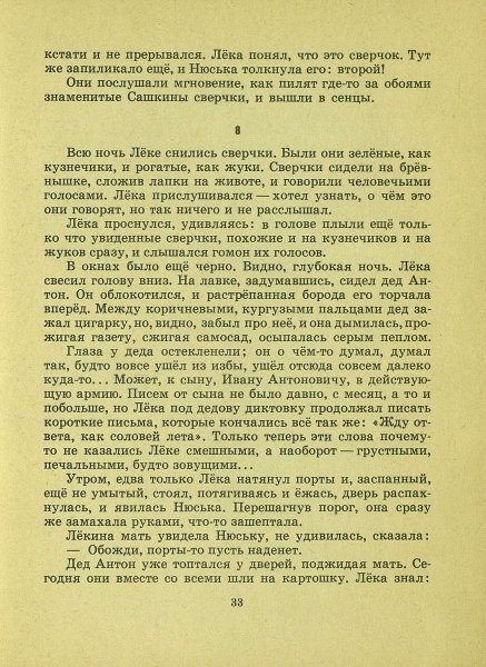 Lihanov-Albert-Zvezdy-v-sentabre-1967-page-0033