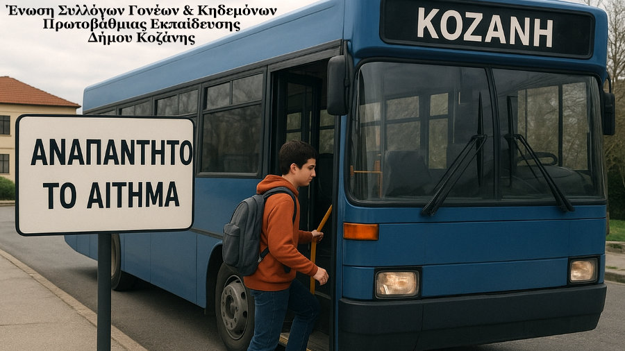 κοζάνη, ειδήσεις, νέα, Πτολεμαΐδα