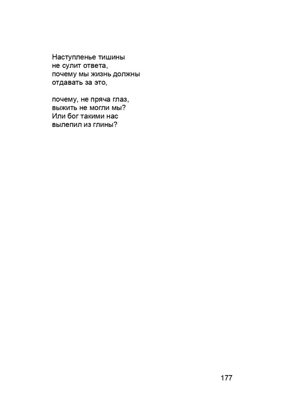 karp-krome-strakha-2013-page-0178