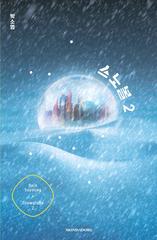 Soyoung Park – Snowglobe Vol. 2 (2026)