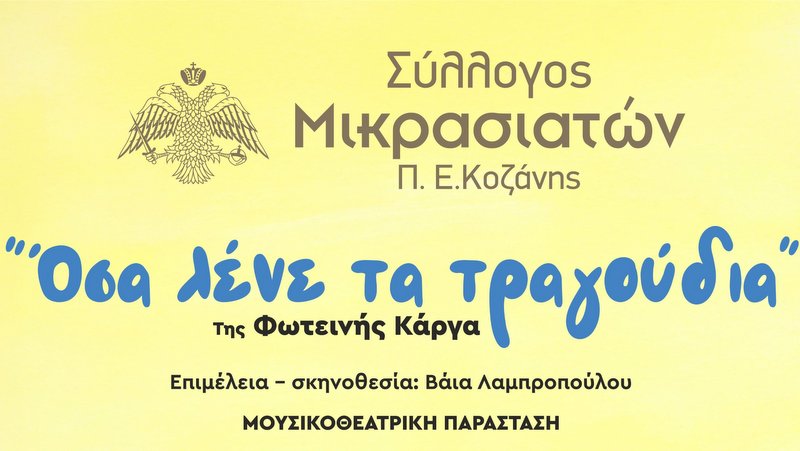 κοζάνη, ειδήσεις, νέα, Πτολεμαΐδα