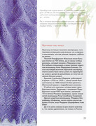 Loginova-Svetlana-Russkoe-vyazanie-Orenburgskiy-pukhovy-platok-Podarochnye-izdania-Sokrovischa-rus