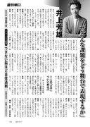 週刊朝日 Weekly Asahi 2021-09-17_imgs-0143