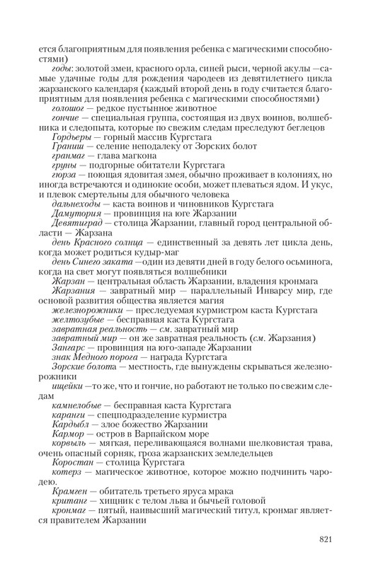Zmeenos-T-page-0085