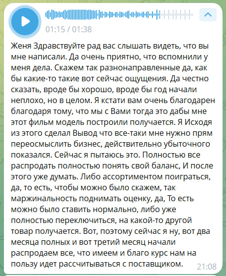 Отзыв клиента 2