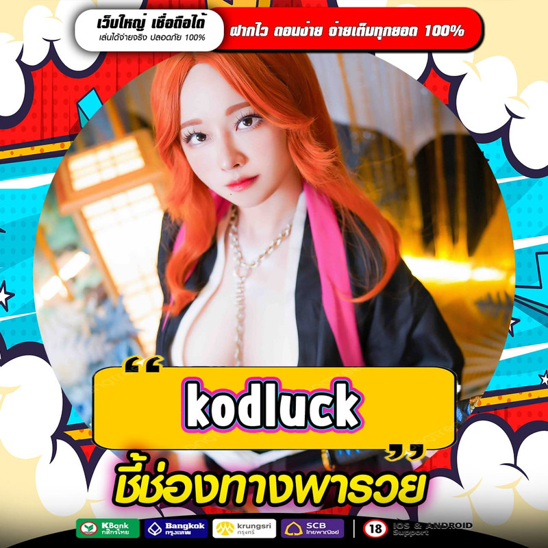 KODLUCK ทางเข้าหาเงินออนไลน์