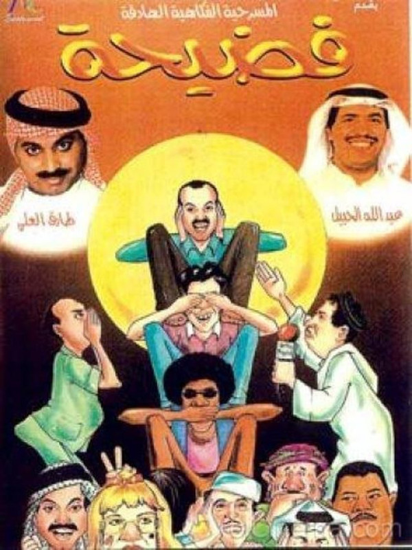 فضيحة ( 2000 )