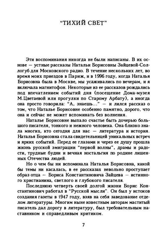 zaytseva-sollogub-ya-vspominaya-1998-page-0008