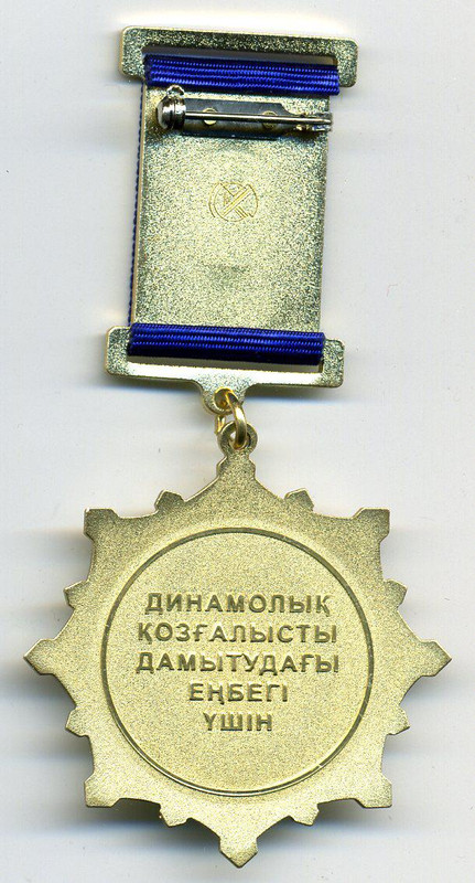 ДИНАМО ?К за высокие достижения в труде 2