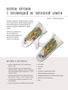 Khrapova-M-D-Valyanie-iz-shersti-Noveyshaya-entsiklopedia-rukodelia-2020-153