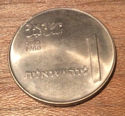 ISRAEL 1 lira 1960 Hanukkah - Deganya 2471-AF06-1405-47-B6-8210-6445-A388-F2-AF