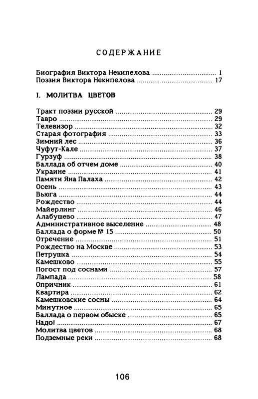Nekipelov-Viktor-Stihi-page-0111