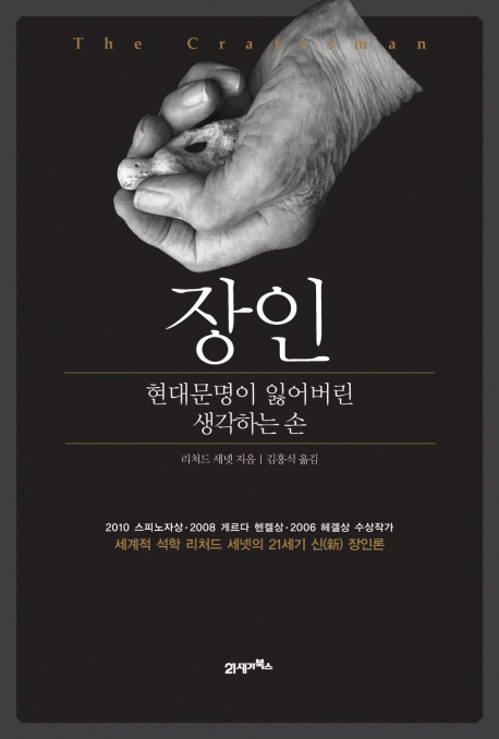 장인