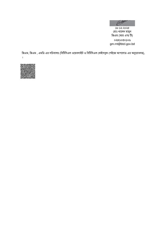 BTCL-Accountant-Revised-Exam-Date-PDF-2