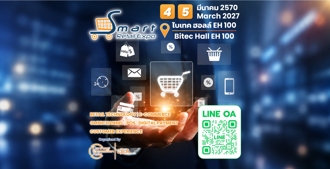 สมาร์ท รีเทล เอ็กซ์โป 2027  (Smart Retail Expo 2027) 4-5 มีนาคม 2570 ไบเทค