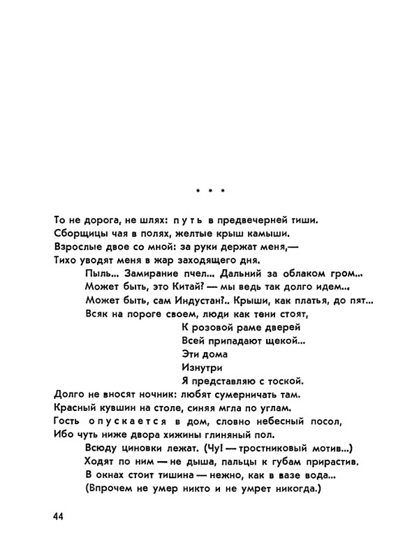 Матвеева_Река_1978_page-0045