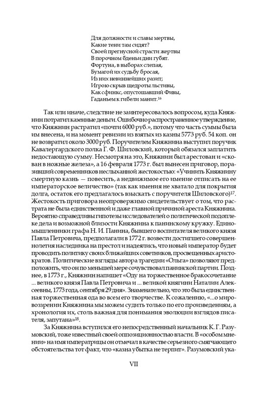 knyazhnin-komedii-i-komicheskie-opery-2003-page-0010