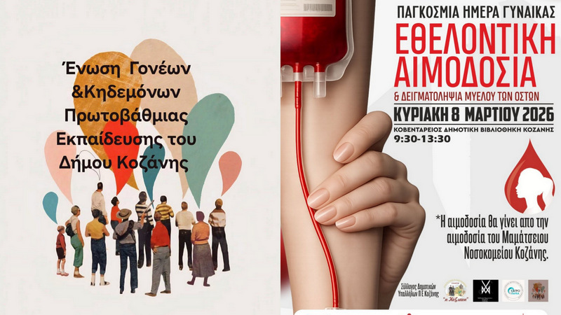 κοζάνη, ειδήσεις, νέα, Πτολεμαΐδα