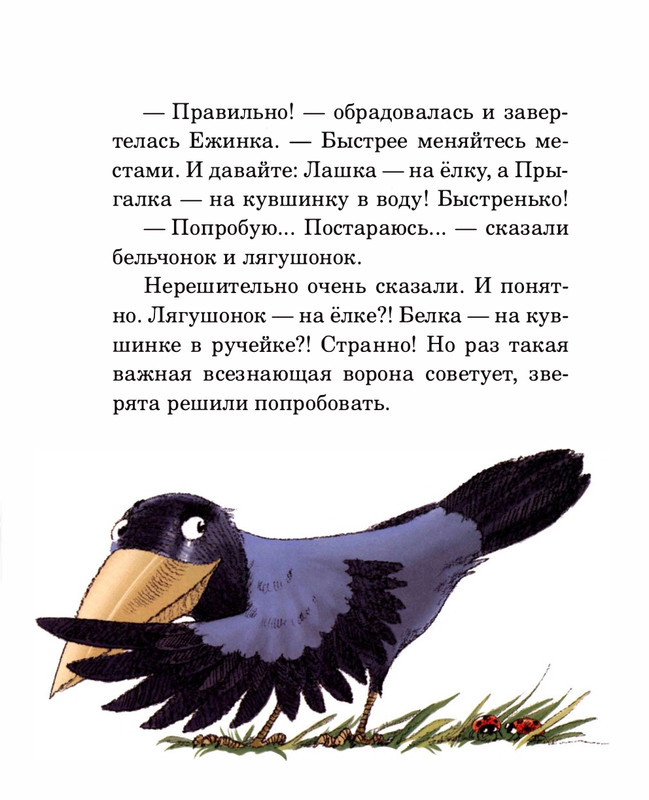 Abramceva-Natala-Skazki-dla-dobryh-serdec-2020-105-208-page-0065