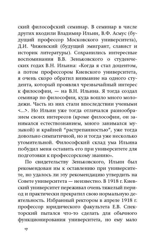 ermishin-vladimir-iljin-2020-page-0019
