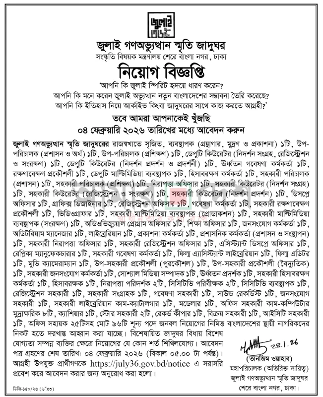 July-Mass-Uprising-Memorial-Museum-Job-Circular
