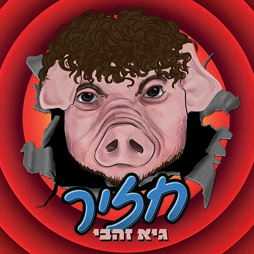 תמונה