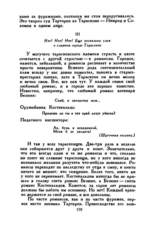 Доде А. - Собрание сочинений. Т.2 - 1965_page-0035