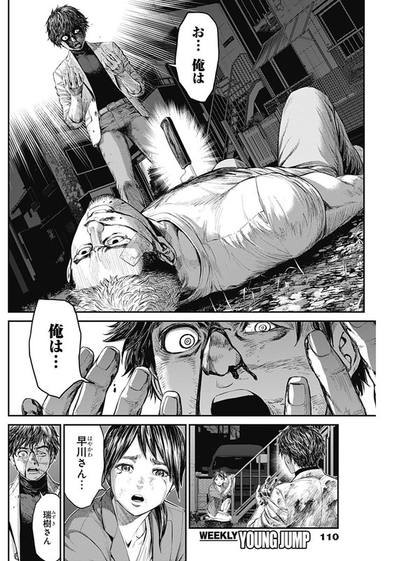 Murder InnocenceChap8-3