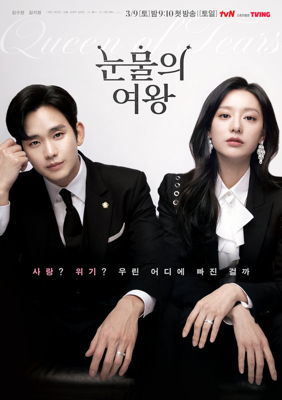 Queen of Tears 눈물의 여왕 [2024] - Joseon Jives - JangHaven
