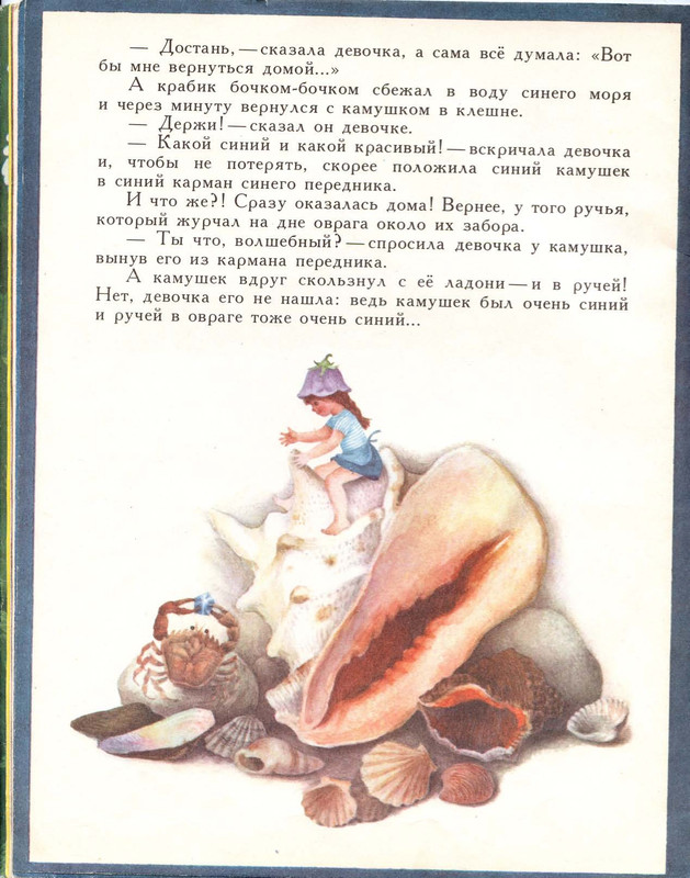 Mogilevskaja-Sofa-Sem-raznocvetnyh-skazok-1981-13