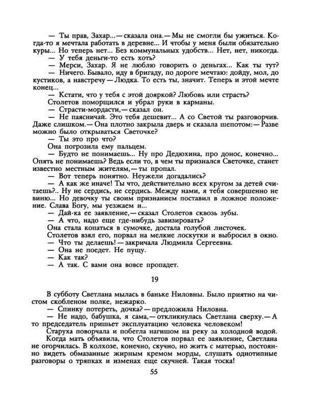 БО 1991 № 26 • Сергей Антонов - Петрович_page-0057