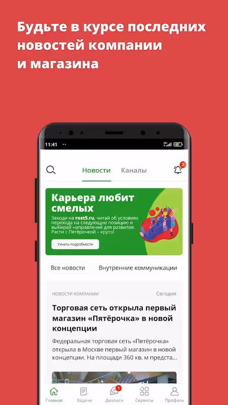 Пятёрочка: Моя работа — удобный сервис для сотрудников крупнейшей торговой сети