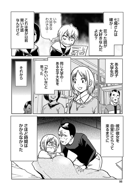Hazureta_Minna_no_Atama_no_NejiVol4-1