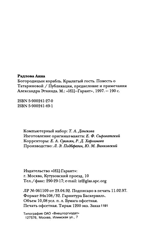 radlova-boroditsyn-korabl-1997-page-0191