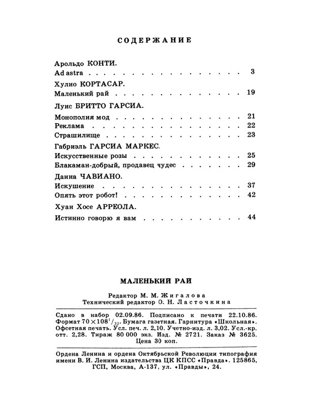 БО 1986 № 48 • Маленький рай (Рассказы латиноамериканских писателей)_page-0050