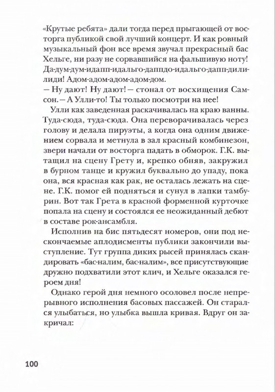 Amb'ernsen-I-Samson-i-Roberto-2-Krutye-rebata-2017-page-0099