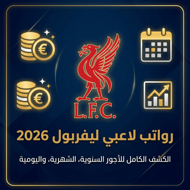 ليفربول