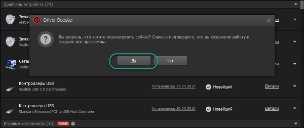 IObit Driver Booster Pro
