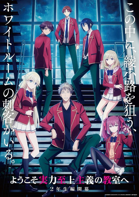 Classroom of The Elite Season 04 poster