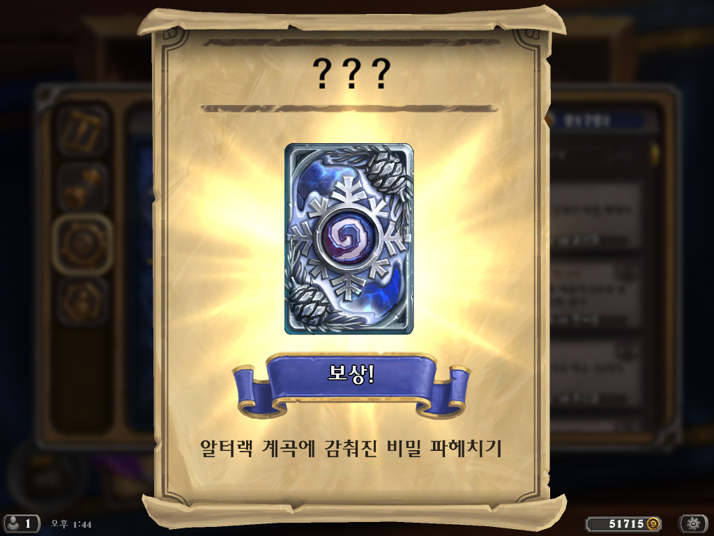 Hearthstone-Screenshot-04-12-22-13-44-58