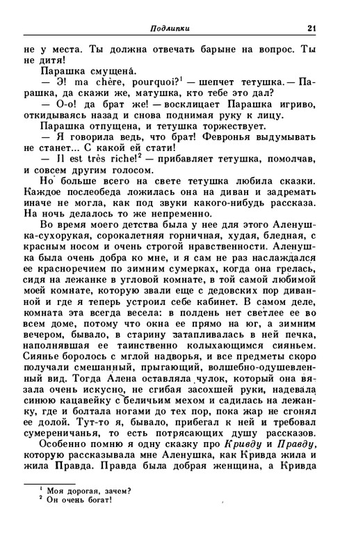 leontjev-egipetsky-golub-1991-page-0023