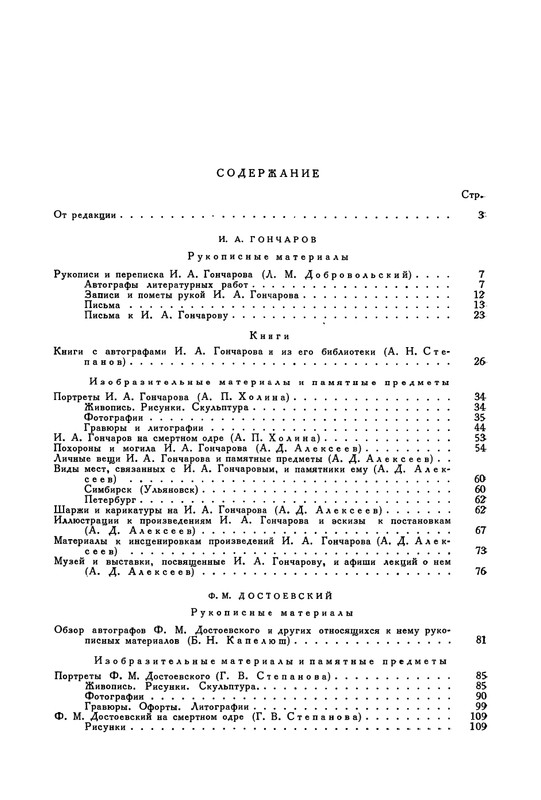 opisanie-materialov-pushkinskogo-doma-1959-page-0089